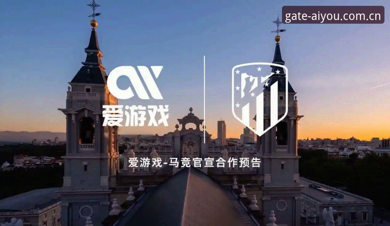 爱游戏appiOS版功能详解：安全娱乐平台移动端新选择